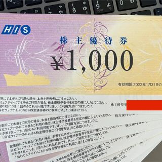 エイチアイエス 株主優待　6000円分(遊園地/テーマパーク)