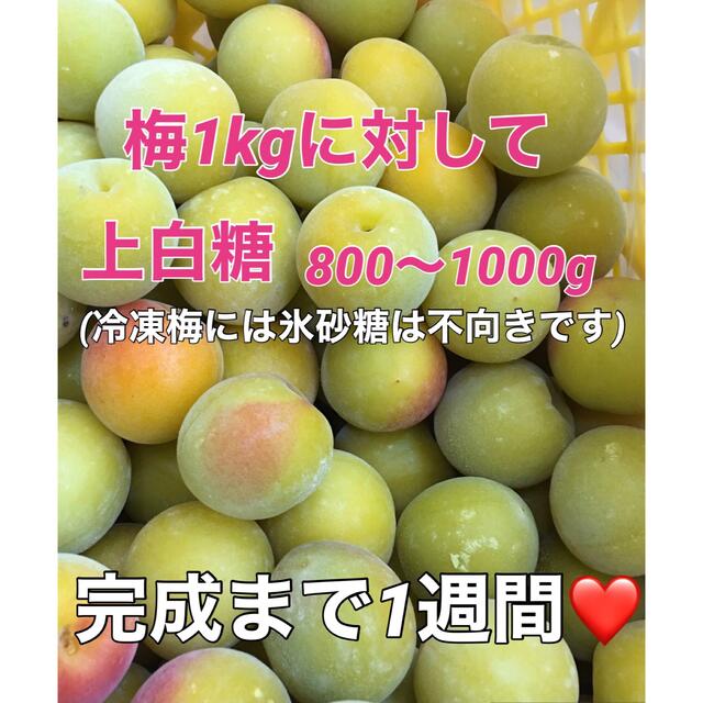 r003⚠️クール便込 青梅「冷凍南高梅」大玉3L 2kg シロップ 梅酒用  食品/飲料/酒の食品(フルーツ)の商品写真