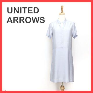 ユナイテッドアローズ(UNITED ARROWS)のユナイテッドアローズ 膝丈シャツワンピース  半袖 Vネック ボタン 水色(ひざ丈ワンピース)