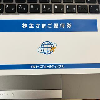 KNT CTホールディングス　株主優待　近畿日本ツーリスト(宿泊券)