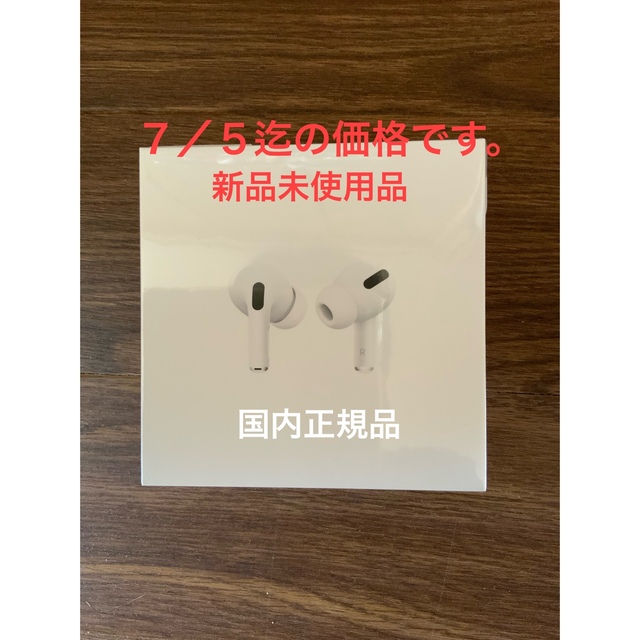 【新品未使用品】Apple AirPods Pro MLWK3JA エアーポッズ