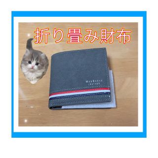 折り畳み財布(折り財布)