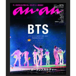 ボウダンショウネンダン(防弾少年団(BTS))のanan(K-POP/アジア)