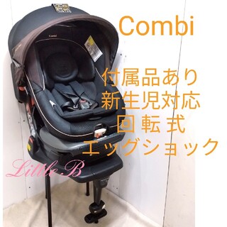 combi - コンビ【美品】新生児対応 フード付 回転式チャイルドシート エッグショック 黒茶