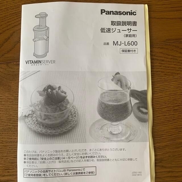 Panasonic(パナソニック)の【専用】ジューサー スマホ/家電/カメラの調理家電(ジューサー/ミキサー)の商品写真