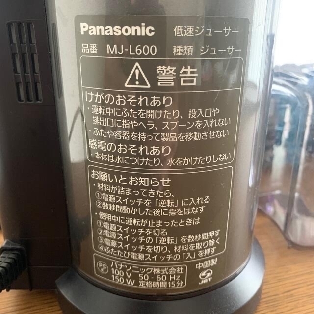 Panasonic(パナソニック)の【専用】ジューサー スマホ/家電/カメラの調理家電(ジューサー/ミキサー)の商品写真