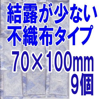 【9個】不織布保冷剤ミニ保冷材小さい保冷剤コンパクト保冷剤まとめ売り(その他)