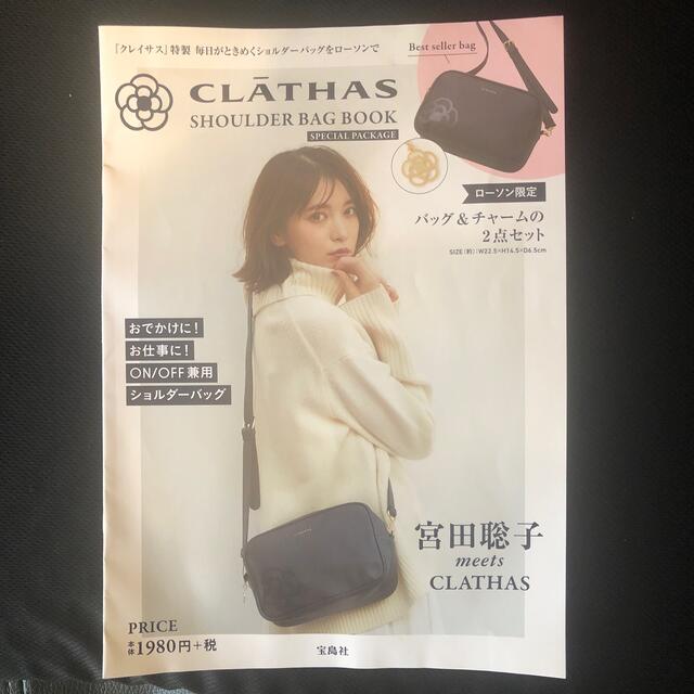 CLATHAS(クレイサス)の⭐︎えりんこ様専用⭐︎ エンタメ/ホビーの本(ファッション/美容)の商品写真