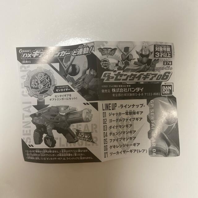 BANDAI(バンダイ)の機械戦隊ゼンカイジャー　ギア エンタメ/ホビーのフィギュア(特撮)の商品写真