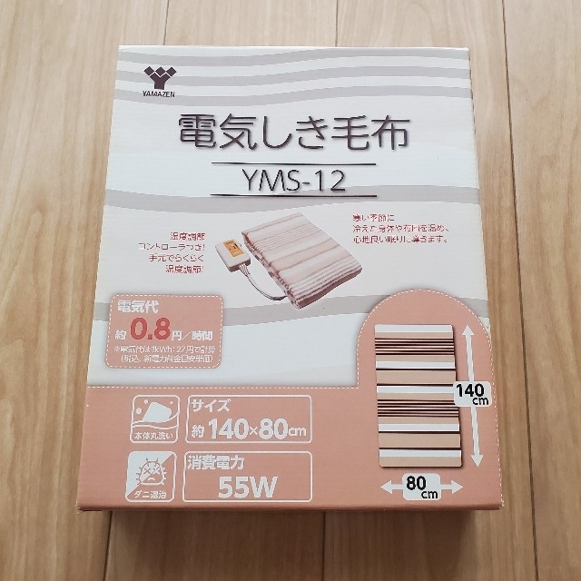 山善(ヤマゼン)の【美品】電気敷毛布 スマホ/家電/カメラの冷暖房/空調(電気毛布)の商品写真