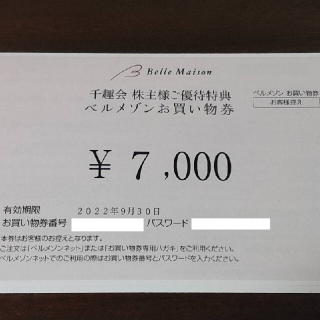 優待券/割引券千趣会 株主優待 7000円分 有効期限は2022年9月30日まで