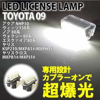 トヨタ　LED　ライセンスランプ　ナンバー灯　純正交換式　カローラツーリング(車種別パーツ)