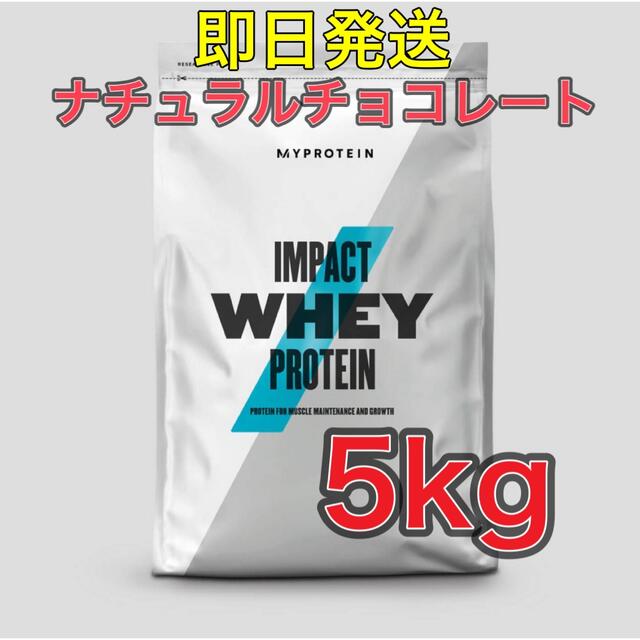 マイプロテイン　ナチュラルチョコレート　5キロ　5kg 1キロ　5袋　新品