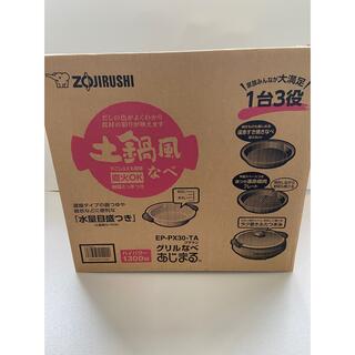 【新品】象印　あじまる　ZOJIRUSHI EP-PX30-TA(調理機器)