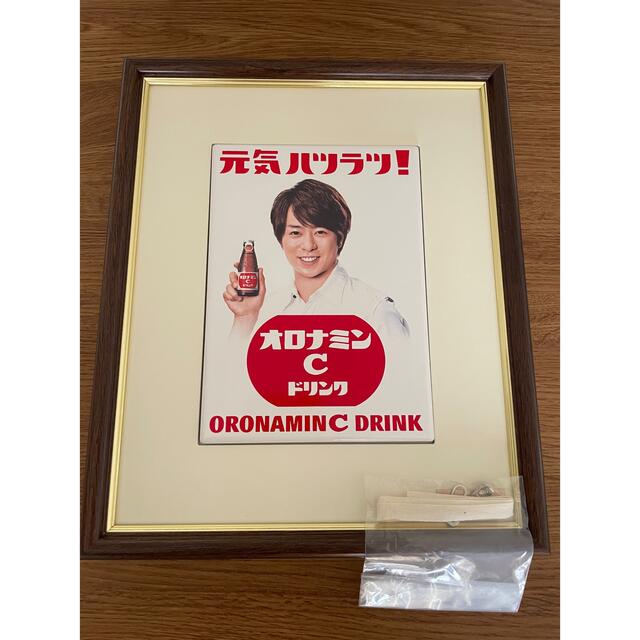 嵐　櫻井翔さん　非売品　オロナミンC  ミニ看板  当選品