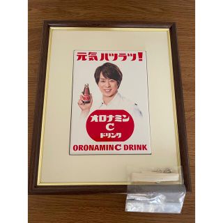 嵐　櫻井翔さん　非売品　オロナミンC  ミニ看板  当選品　(アイドルグッズ)