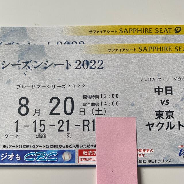 中日ドラゴンズ(チュウニチドラゴンズ)の8月20日　バンテリンドーム　中日VSヤクルト チケットのスポーツ(野球)の商品写真