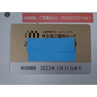 三越伊勢丹株主優待カード(ショッピング)