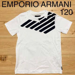 エンポリオアルマーニ(Emporio Armani)のエンポリオアルマーニ　キッズ　Tシャツ　120サイズゆ(Tシャツ/カットソー)