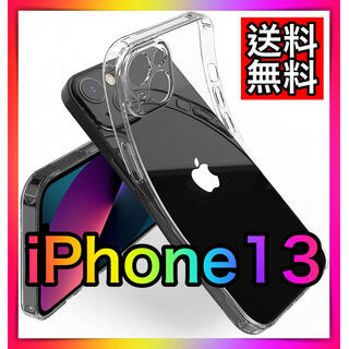 iPhone13 ケース クリア透明　レンズ全面保護　角保護シリコンTPU(iPhoneケース)