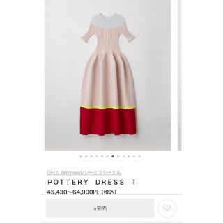 イッセイミヤケ(ISSEY MIYAKE)のCFCL(シーエフシーエル)　POTTERY DRESS1　ピンク(ロングワンピース/マキシワンピース)