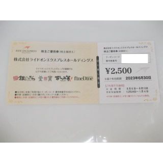 ライドオンエクスプレス（銀の皿・釜寅）株主優待券2500円　(レストラン/食事券)