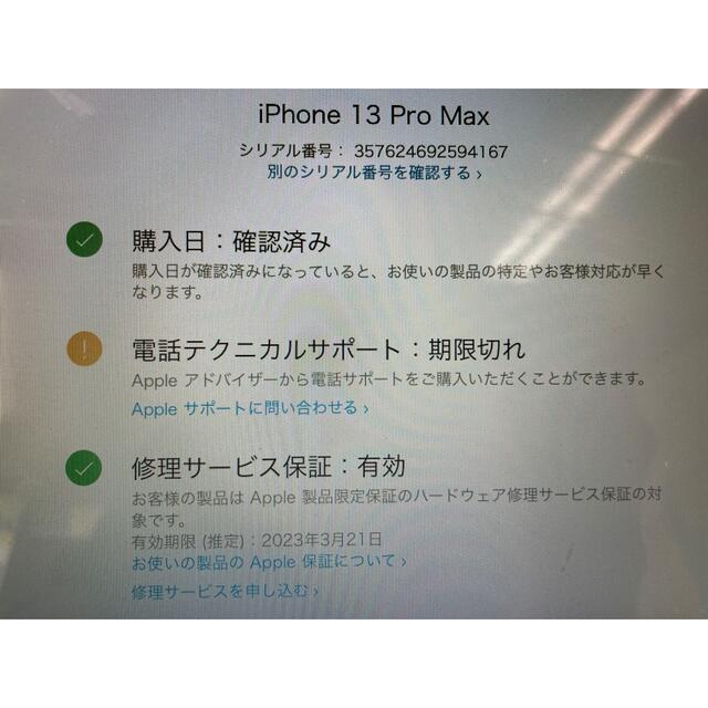 iPhone(アイフォーン)の超美品 2ヶ月のみ使用 SIMフリー iPhone13 Pro MAX 保証有 スマホ/家電/カメラのスマートフォン/携帯電話(スマートフォン本体)の商品写真