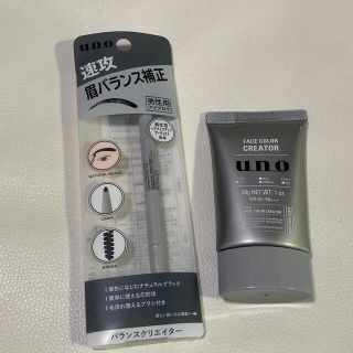 ウーノ(UNO)のメンズ　メイクアップセット(その他)