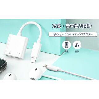【新品】iPhone　Lightningイヤホンジャック + 急速充電アダプター(ストラップ/イヤホンジャック)