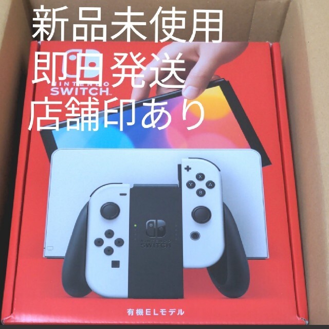 即日発送!Nintendo Switch 有機EL ホワイト duniasapi.com