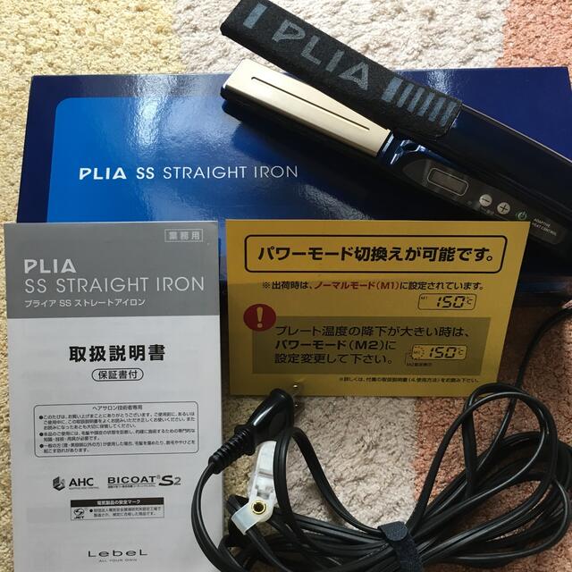 ルベル プライア SS ストレートアイロン PLIA SS STRAIGHT I 買い保障 ...