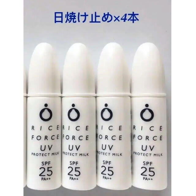 ライスフォース(ライスフォース)の ライスフォース   UVプロテクトミルク   日焼け止め   計32ml コスメ/美容のキット/セット(サンプル/トライアルキット)の商品写真