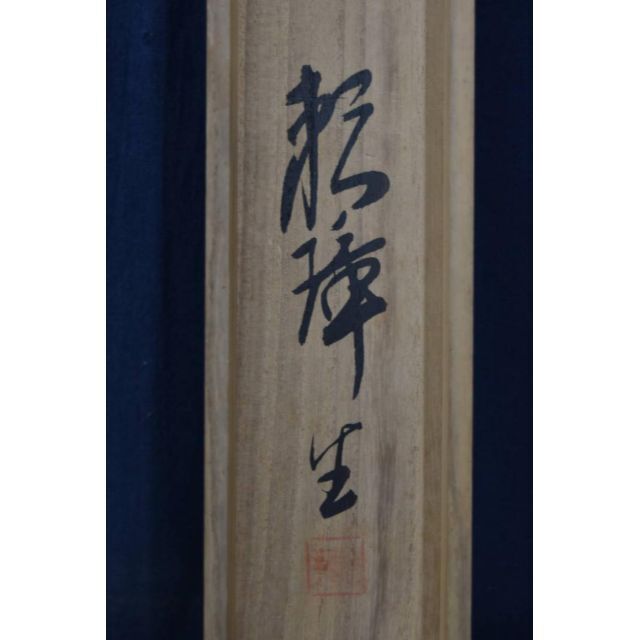 真作】田中頼璋/高士探梅図/山水人物図/掛軸☆宝船☆Z-893