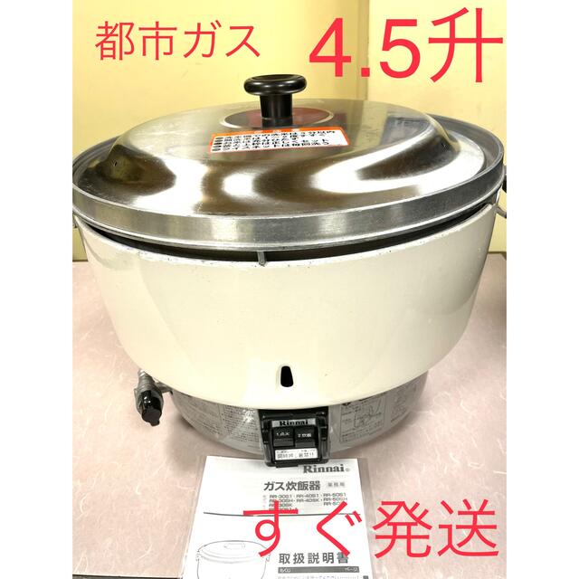 35％OFF】 ガス炊飯 リンナイガス炊飯器5升 RR-S500G2 業務用厨房 未使用に近い美品