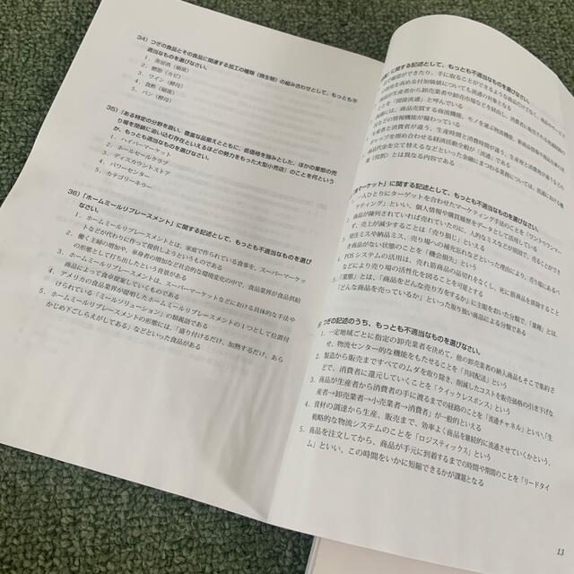 食生活アドバイザー検定　試験問題　問題集 エンタメ/ホビーの本(資格/検定)の商品写真