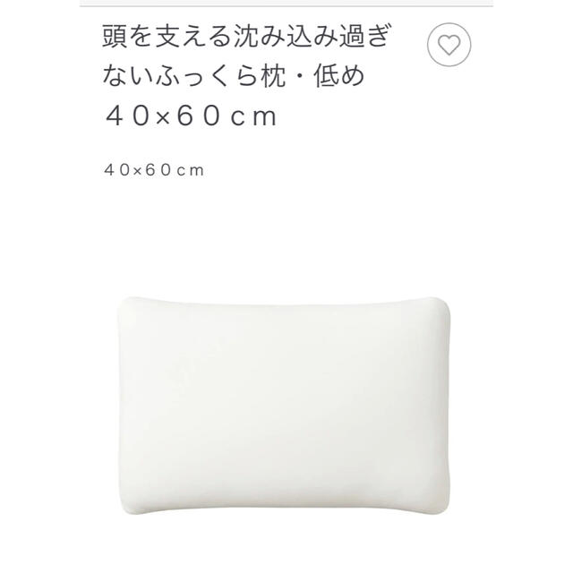 MUJI (無印良品)(ムジルシリョウヒン)の無印良品　枕 インテリア/住まい/日用品の寝具(枕)の商品写真