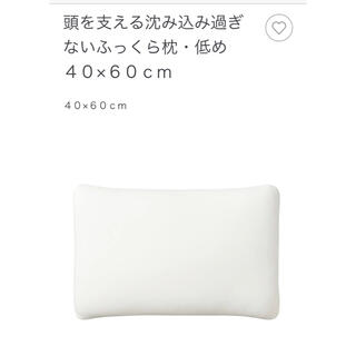 ムジルシリョウヒン(MUJI (無印良品))の無印良品　枕(枕)