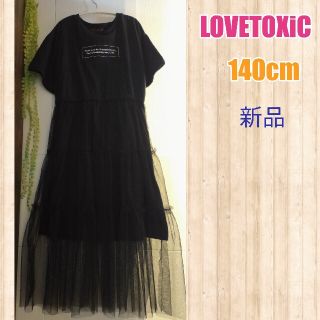 ラブトキシック(lovetoxic)の新品再値下げ！140cm女の子Tシャツチュールワンピース(ワンピース)