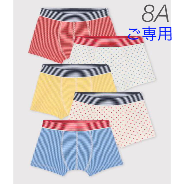 PETIT BATEAU(プチバトー)の⭐︎ご専用⭐︎ 新品未使用  プチバトー  トランクス  5枚組  8ans キッズ/ベビー/マタニティのキッズ服男の子用(90cm~)(下着)の商品写真