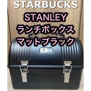 スタンレー(Stanley)のSTARBUCK STANLEY コラボ クラシック ランチボックス ブラック(弁当用品)