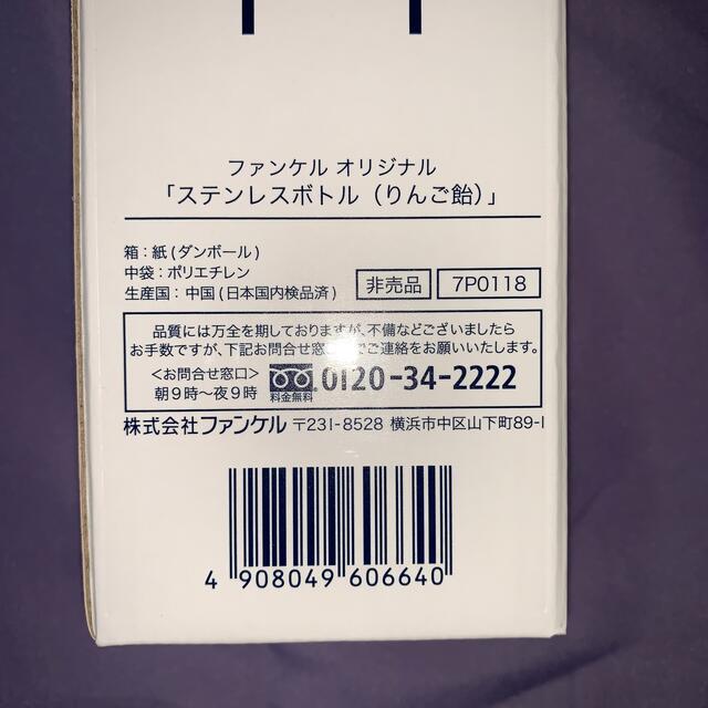 【非売品　新品未使用】FANCL ファンケル水筒　ステンレスボトル　りんご飴柄 インテリア/住まい/日用品のキッチン/食器(タンブラー)の商品写真