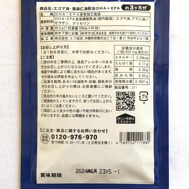 DHA＋EPA 亜麻仁油 エゴマ油配合 オメガ3 サプリメント 1年分  食品/飲料/酒の健康食品(アミノ酸)の商品写真