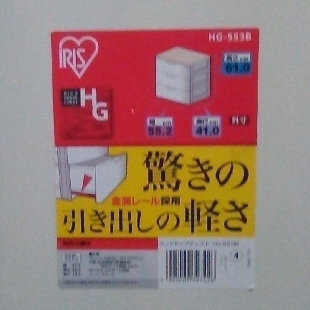 アイリスオーヤマ(アイリスオーヤマ)のチェスト インテリア/住まい/日用品の収納家具(棚/ラック/タンス)の商品写真