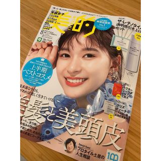 ショウガクカン(小学館)の美的　最新8月号(美容)