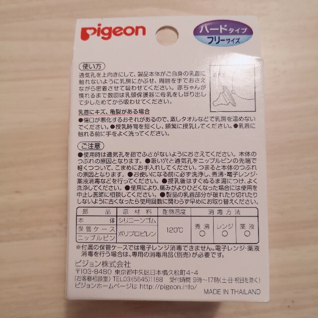 Pigeon(ピジョン)のピジョン　乳頭保護器　ハードタイプ　フリーサイズ キッズ/ベビー/マタニティの授乳/お食事用品(その他)の商品写真