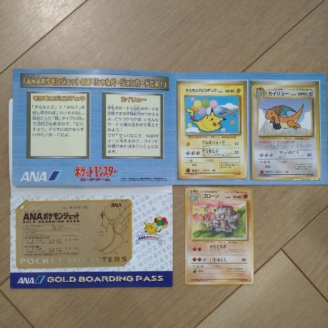 ポケモンカードANAスペシャルバージョン　ANAポケモンジェット就航記念