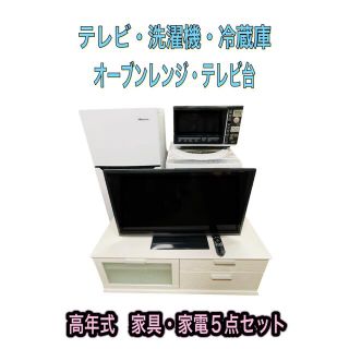 エリア限定　配送・設置無料❗️家具・家電5点セット❗️全て美品です❗️高年式❗️(洗濯機)