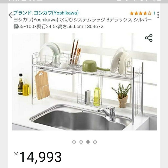 ヨシカワ　水切りシステムラック Bデラックス インテリア/住まい/日用品のキッチン/食器(収納/キッチン雑貨)の商品写真