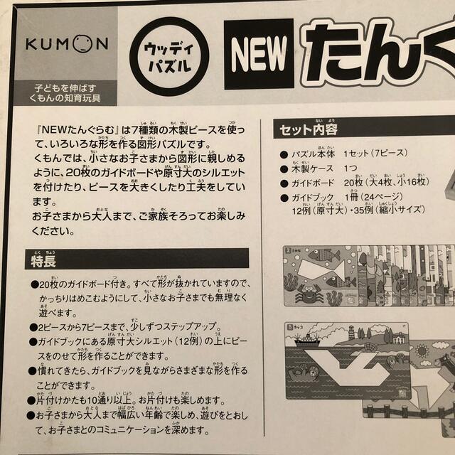 KUMON(クモン)の【専用】くもん　NEWたんぐらむ　ウッディパズル　3歳〜 キッズ/ベビー/マタニティのおもちゃ(知育玩具)の商品写真