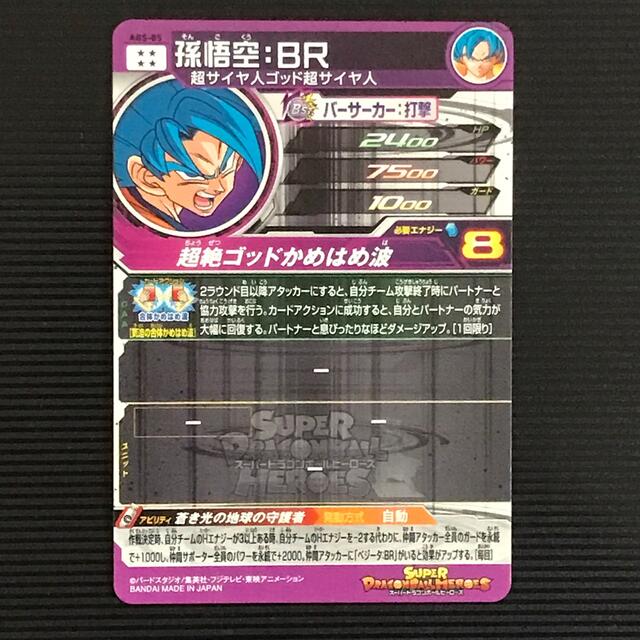 ドラゴンボール(ドラゴンボール)の👯‍♀️ 孫悟空BR ABS-05 👩‍⚖️ ドラゴンボールヒーローズ🃏 エンタメ/ホビーのトレーディングカード(シングルカード)の商品写真